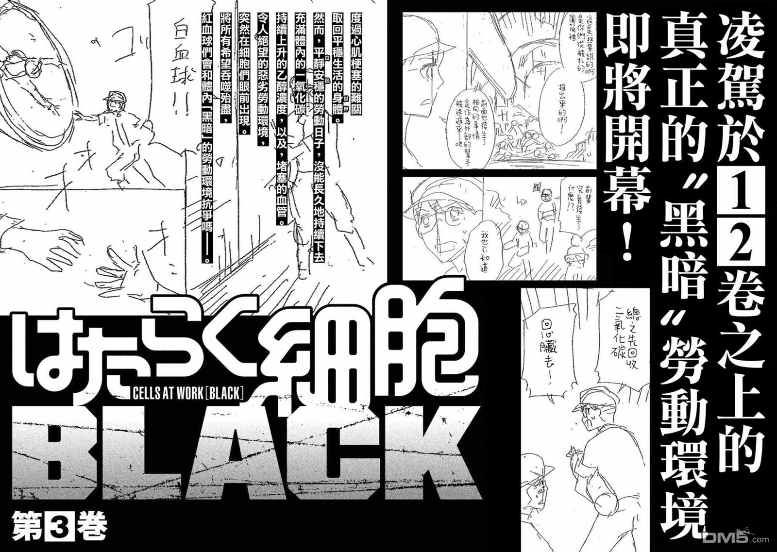 《工作细胞black》漫画最新章节第02卷后记免费下拉式在线观看章节第【5】张图片