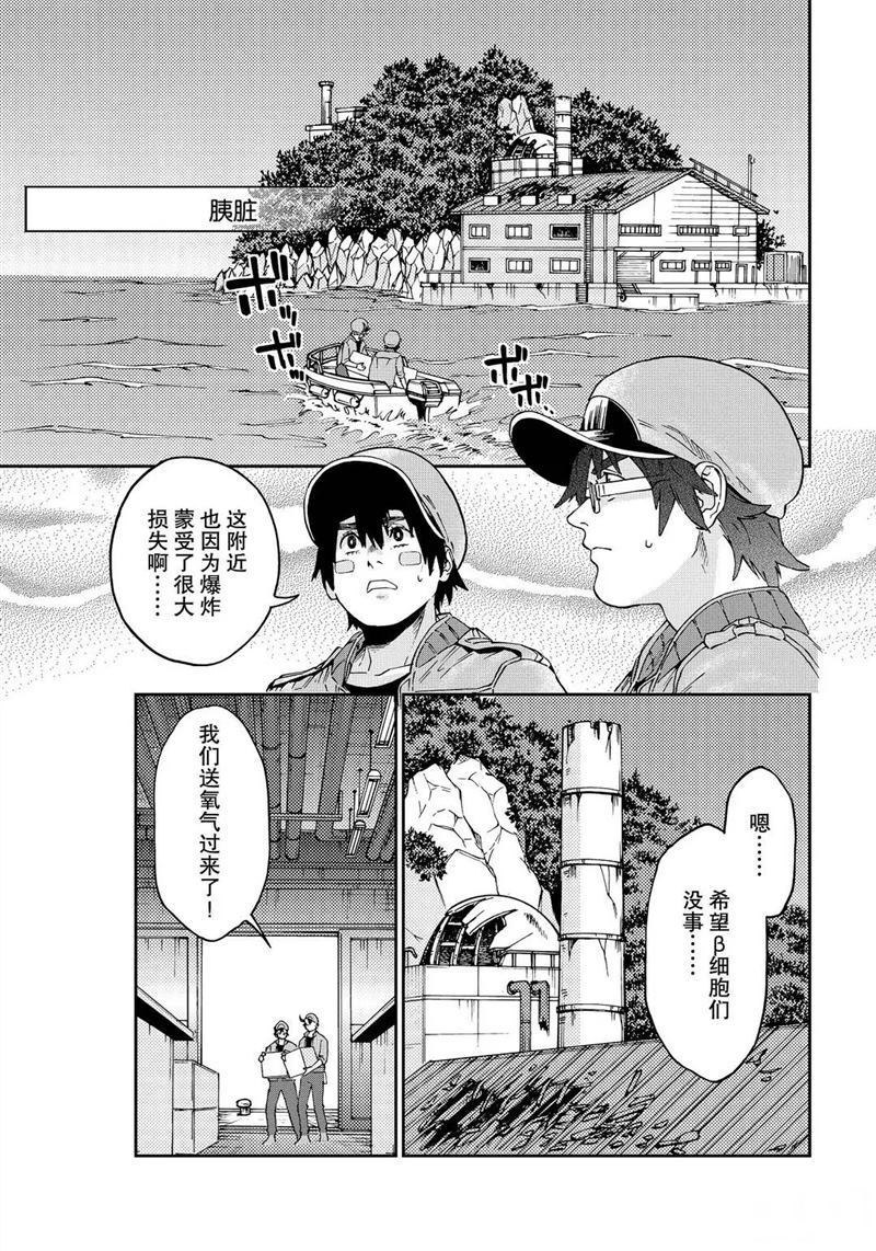 《工作细胞black》漫画最新章节第44话 试看版免费下拉式在线观看章节第【5】张图片