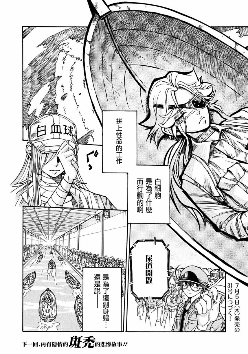 《工作细胞black》漫画最新章节第4话免费下拉式在线观看章节第【30】张图片