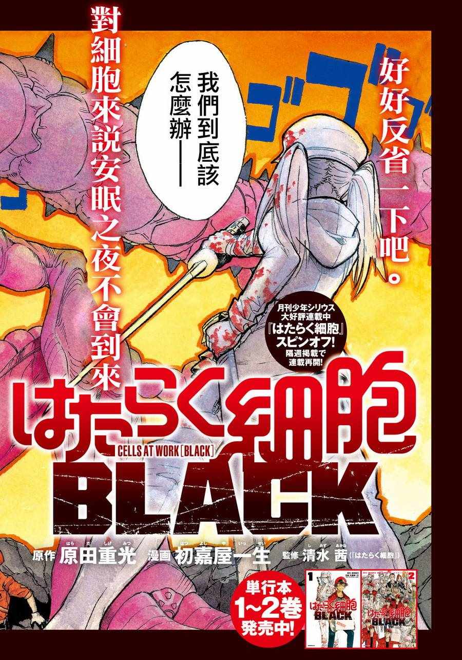 《工作细胞black》漫画最新章节第11话免费下拉式在线观看章节第【2】张图片