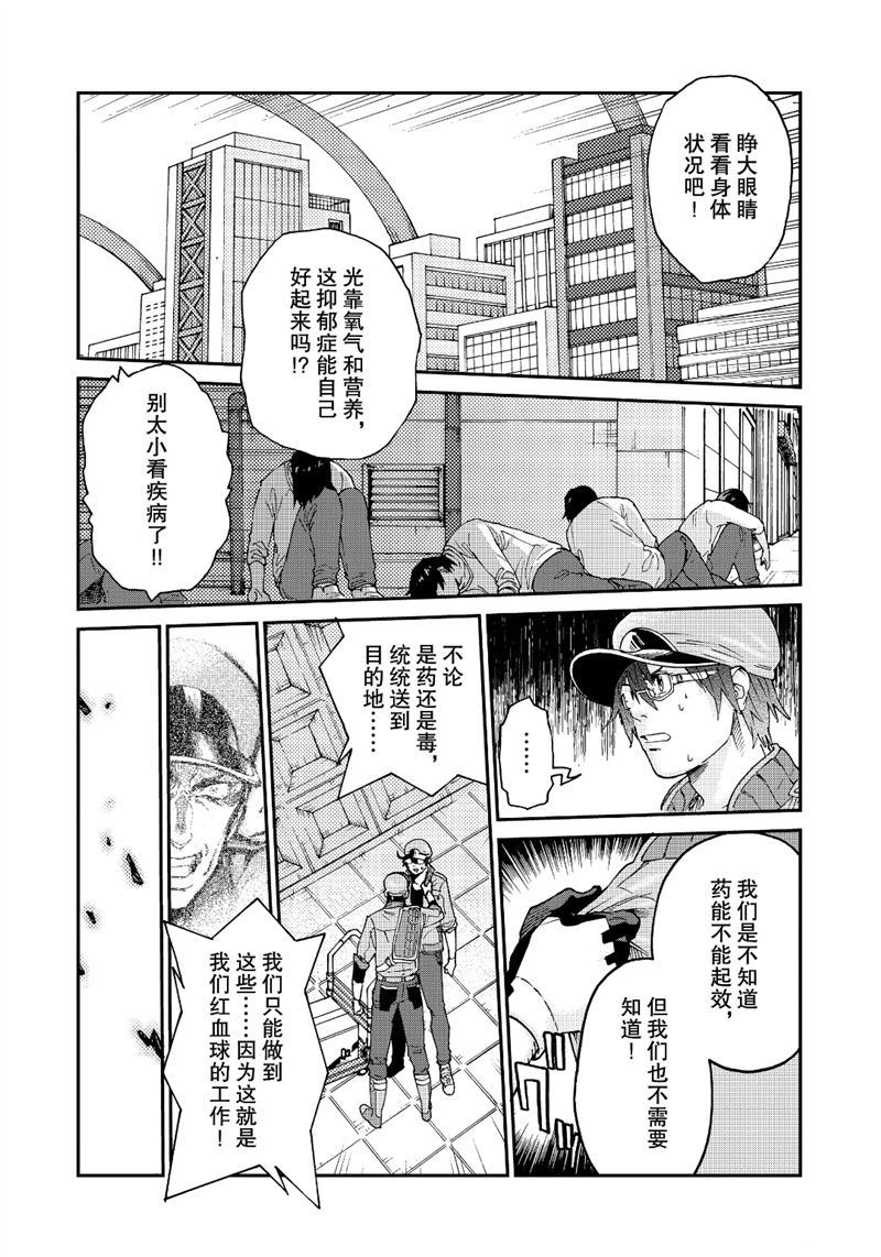 《工作细胞black》漫画最新章节第36话 试看版免费下拉式在线观看章节第【15】张图片