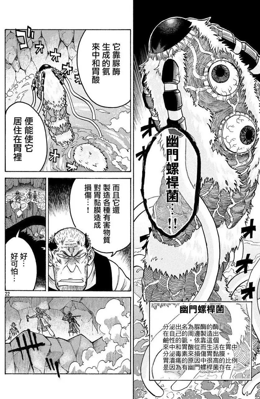 《工作细胞black》漫画最新章节单行07免费下拉式在线观看章节第【21】张图片