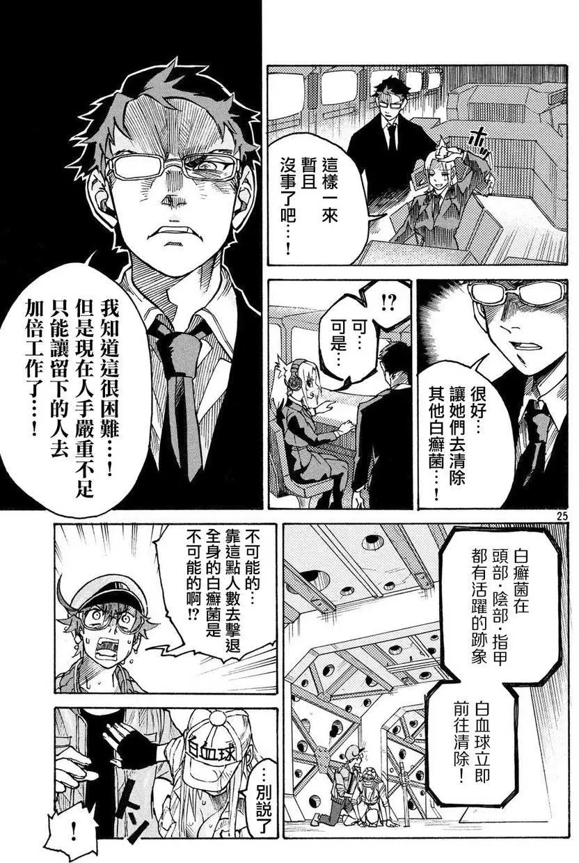 《工作细胞black》漫画最新章节单行06免费下拉式在线观看章节第【25】张图片