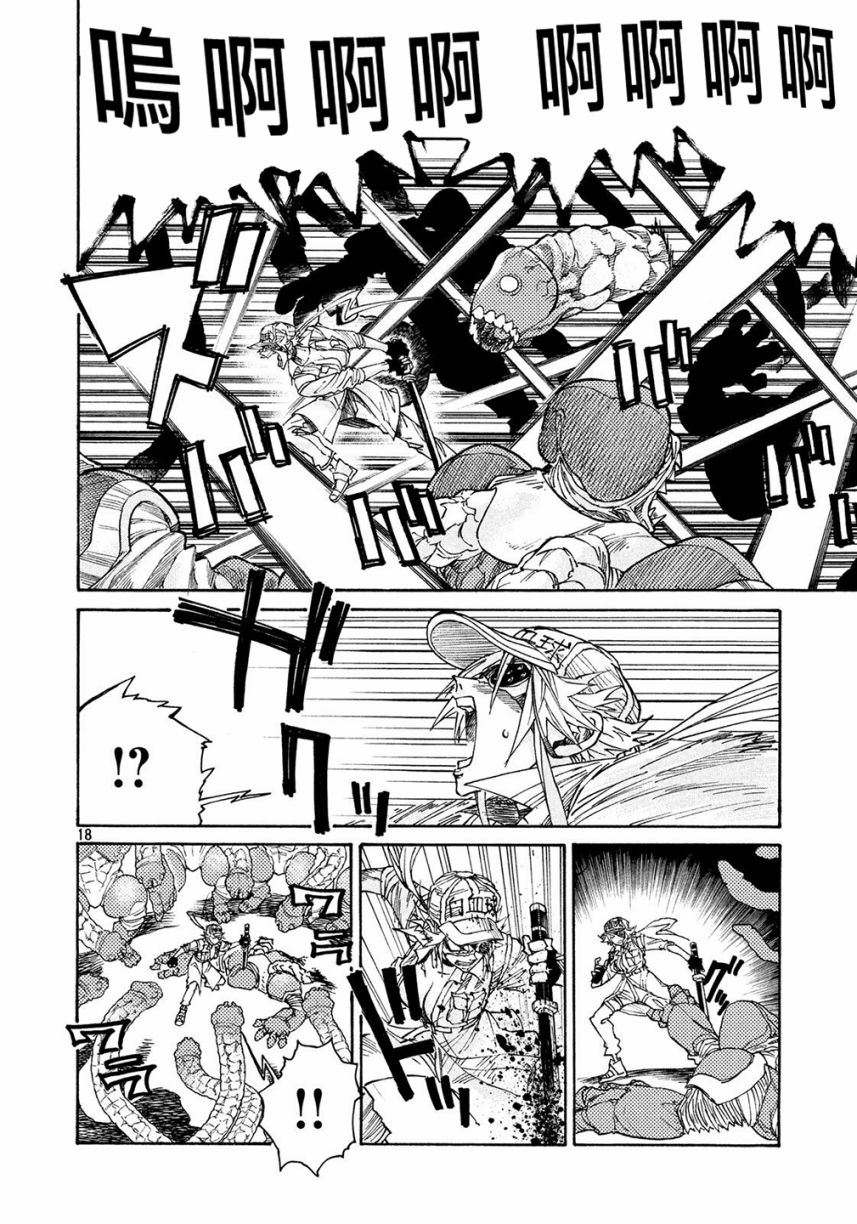 《工作细胞black》漫画最新章节第4话免费下拉式在线观看章节第【18】张图片