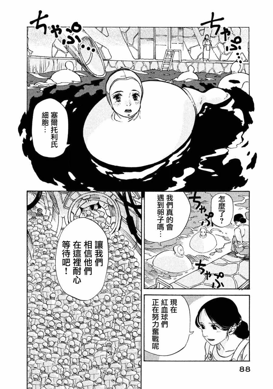 《工作细胞black》漫画最新章节单行03免费下拉式在线观看章节第【21】张图片