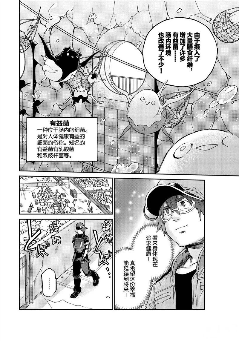 《工作细胞black》漫画最新章节第45话 试看版免费下拉式在线观看章节第【6】张图片