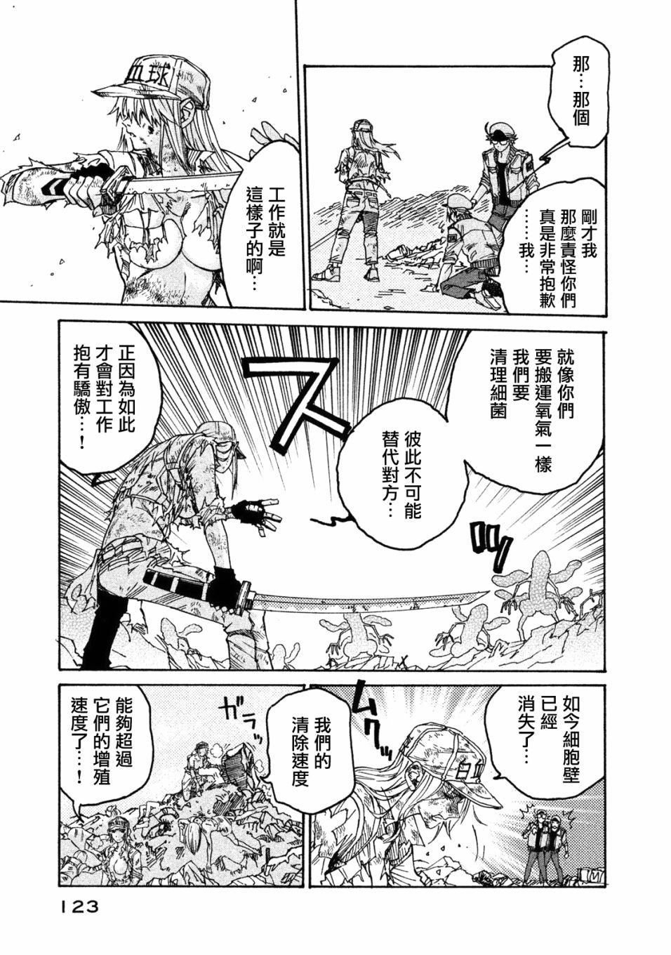 《工作细胞black》漫画最新章节单行04免费下拉式在线观看章节第【26】张图片