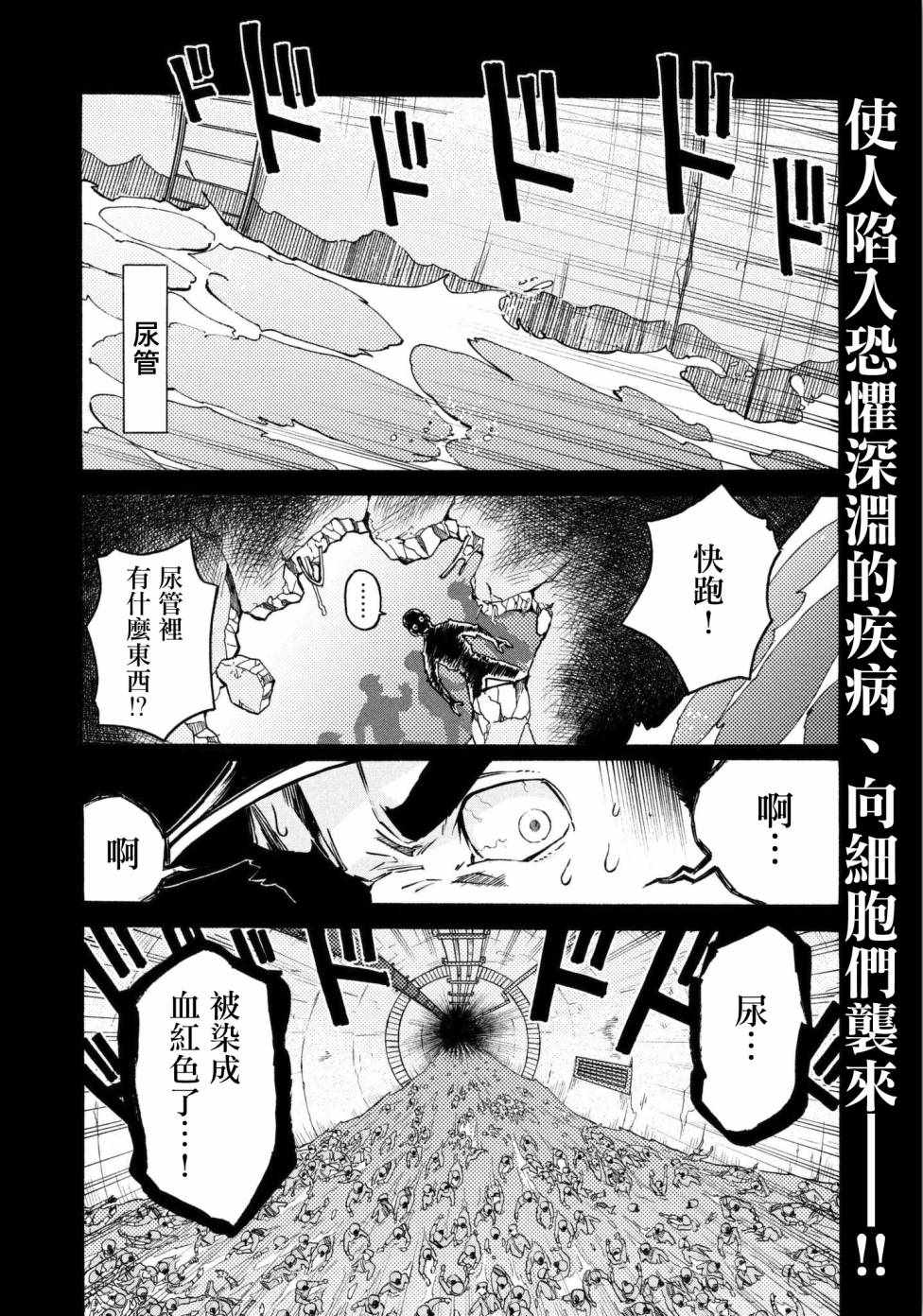 《工作细胞black》漫画最新章节第13话免费下拉式在线观看章节第【2】张图片
