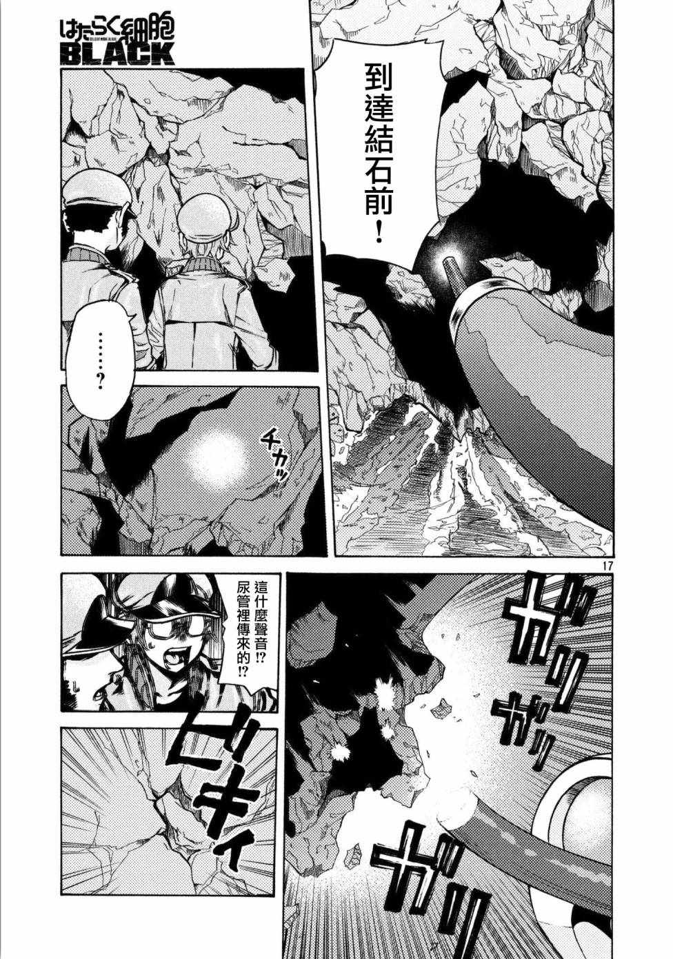 《工作细胞black》漫画最新章节第13话免费下拉式在线观看章节第【17】张图片