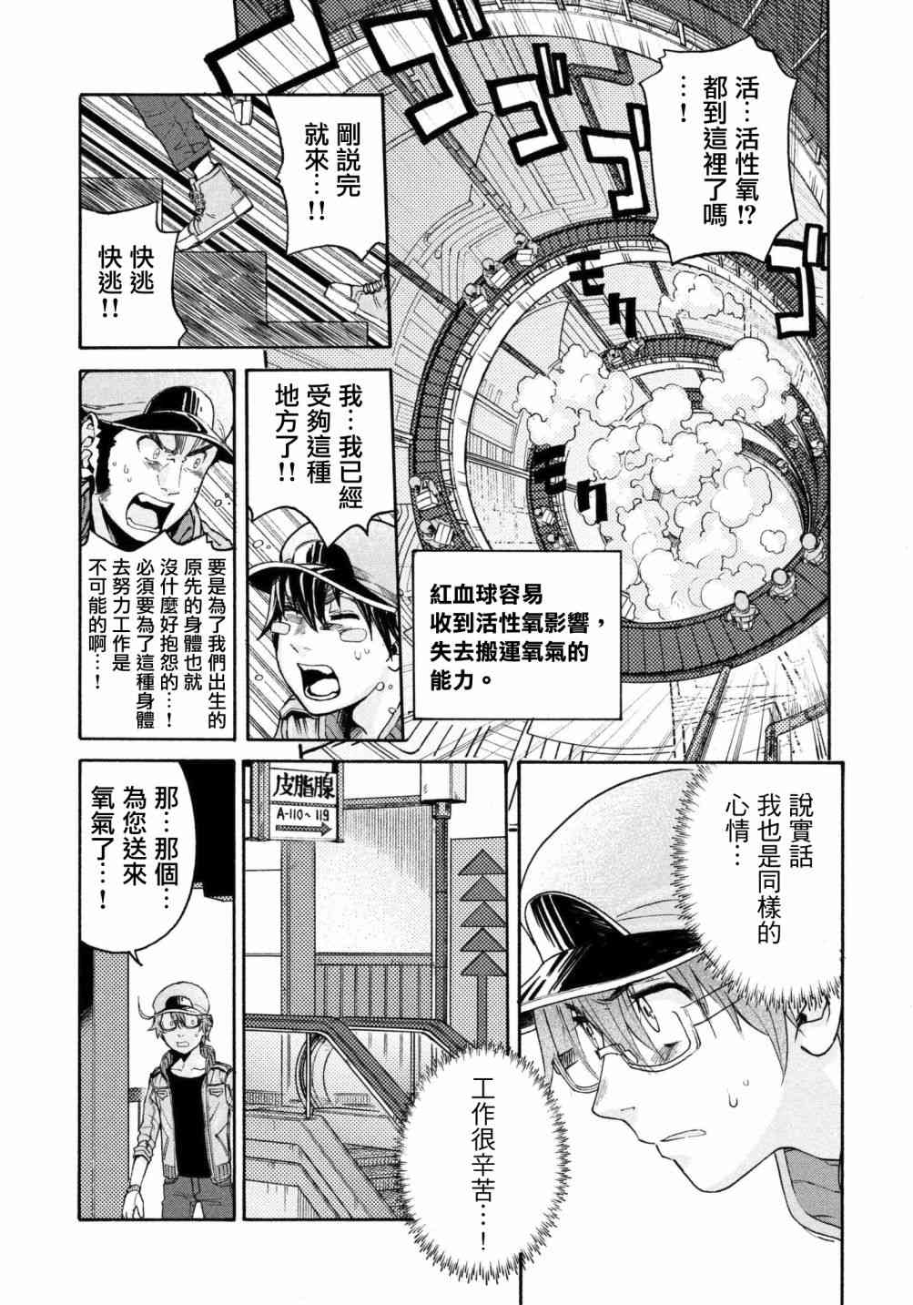 《工作细胞black》漫画最新章节第15话免费下拉式在线观看章节第【9】张图片