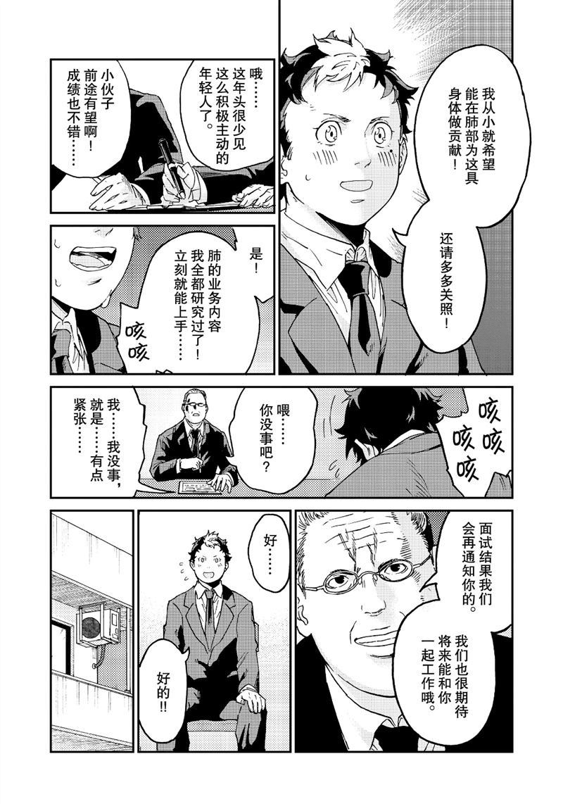 《工作细胞black》漫画最新章节第36话 试看版免费下拉式在线观看章节第【28】张图片