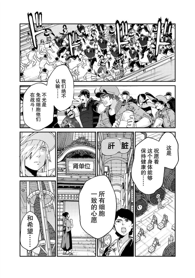 《工作细胞black》漫画最新章节第48话 试看版免费下拉式在线观看章节第【12】张图片