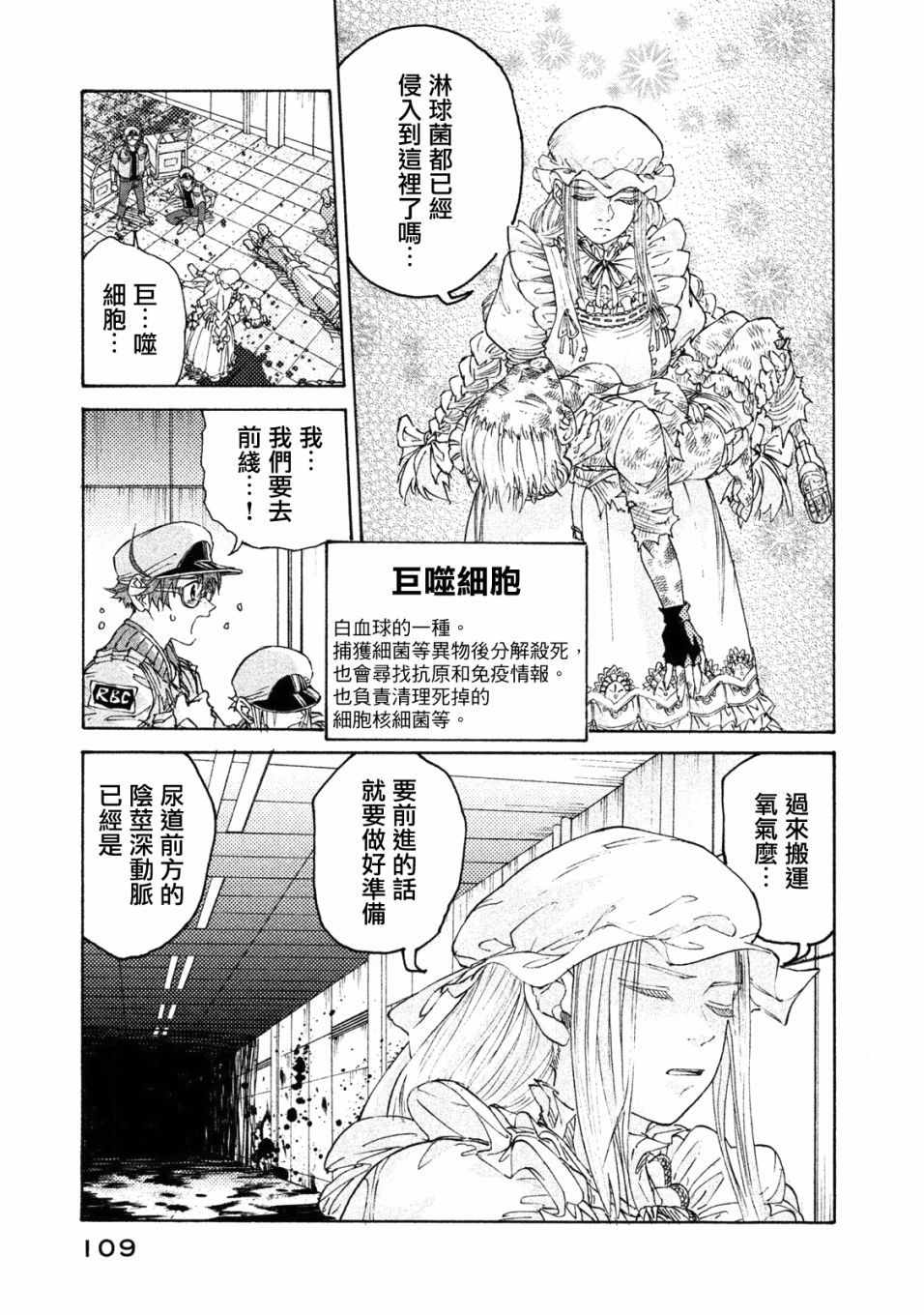 《工作细胞black》漫画最新章节单行04免费下拉式在线观看章节第【13】张图片
