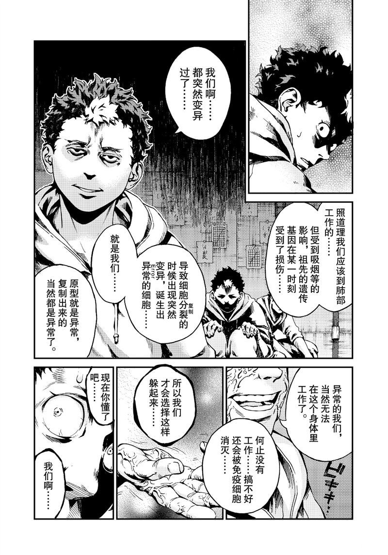 《工作细胞black》漫画最新章节第37话 试看版免费下拉式在线观看章节第【25】张图片