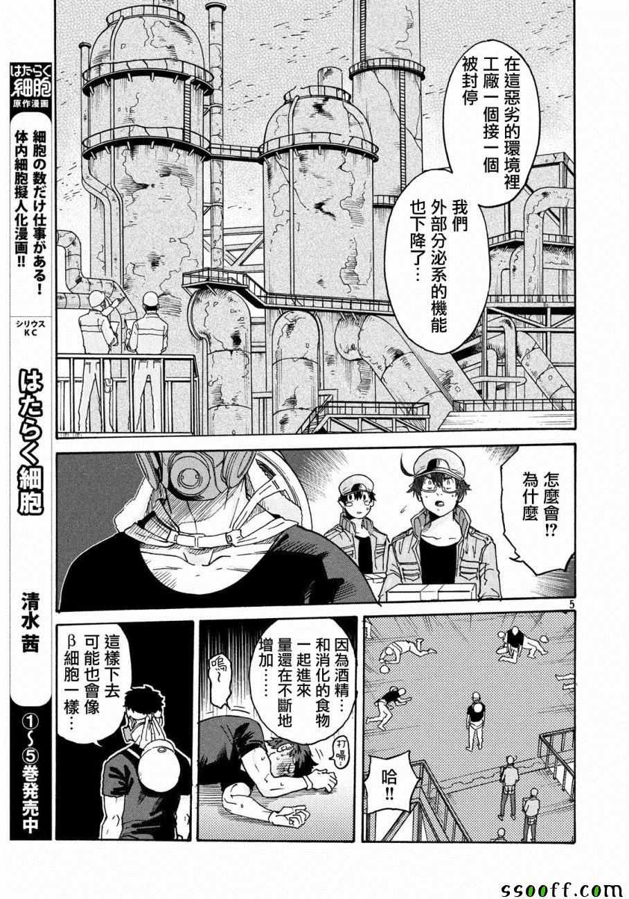 《工作细胞black》漫画最新章节第28话免费下拉式在线观看章节第【5】张图片