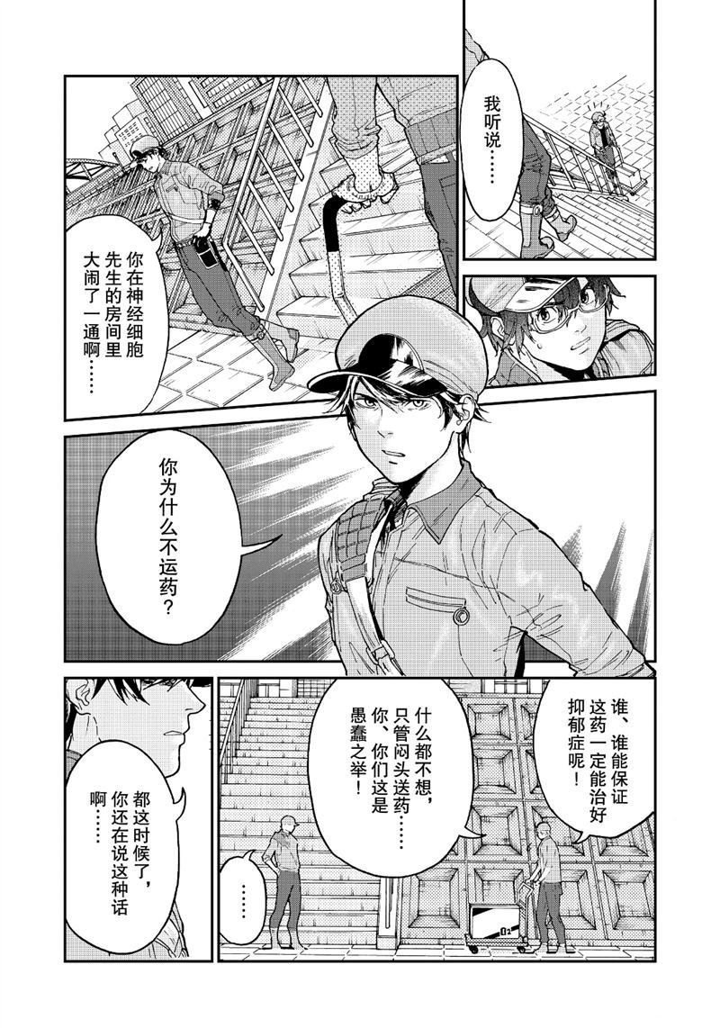 《工作细胞black》漫画最新章节第36话 试看版免费下拉式在线观看章节第【14】张图片