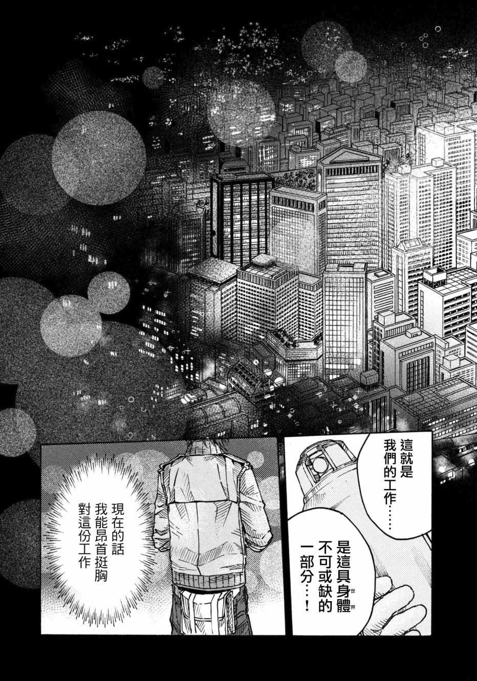 《工作细胞black》漫画最新章节第10话免费下拉式在线观看章节第【30】张图片