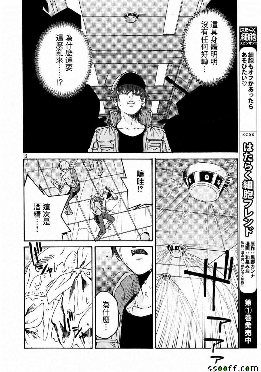 《工作细胞black》漫画最新章节第28话免费下拉式在线观看章节第【11】张图片