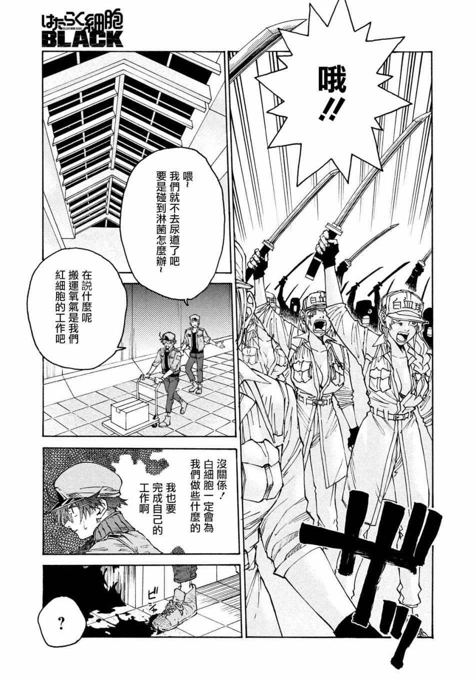 《工作细胞black》漫画最新章节第4话免费下拉式在线观看章节第【9】张图片