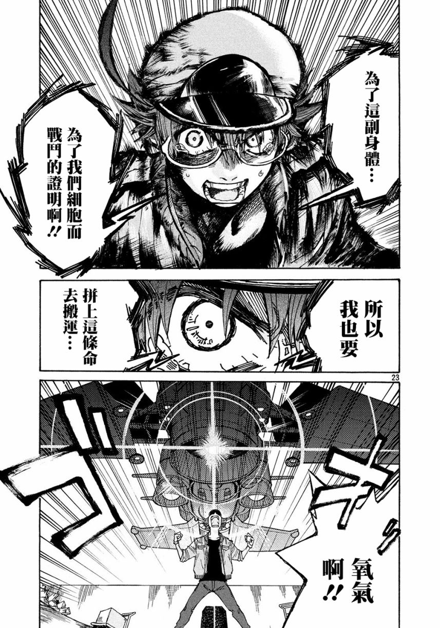 《工作细胞black》漫画最新章节第4话免费下拉式在线观看章节第【23】张图片