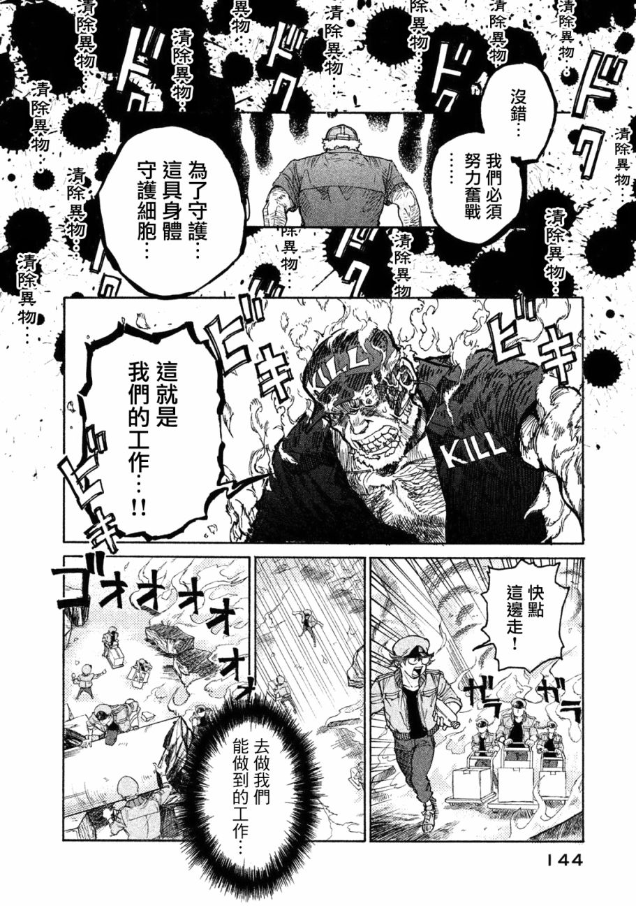 《工作细胞black》漫画最新章节单行05免费下拉式在线观看章节第【17】张图片