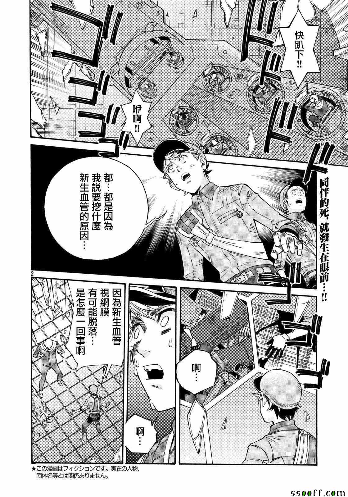 《工作细胞black》漫画最新章节第26话免费下拉式在线观看章节第【2】张图片