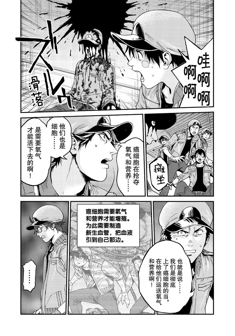 《工作细胞black》漫画最新章节第38话 试看版免费下拉式在线观看章节第【15】张图片