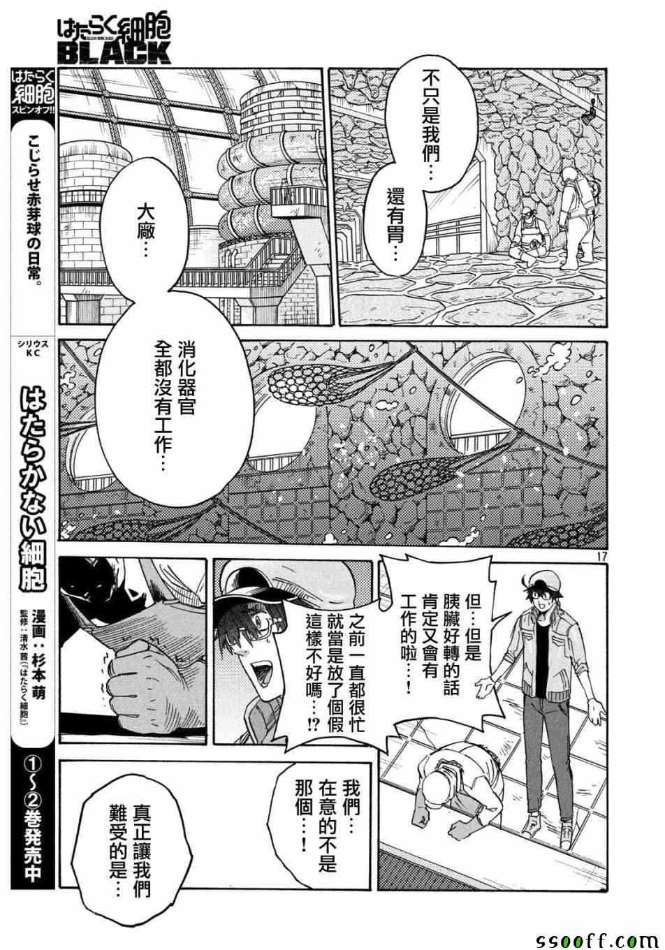 《工作细胞black》漫画最新章节第29话免费下拉式在线观看章节第【16】张图片