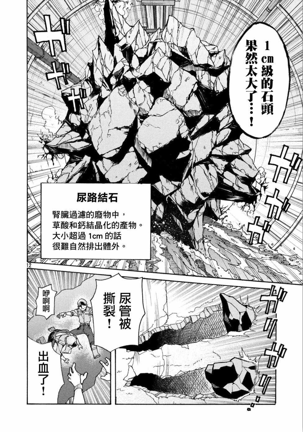 《工作细胞black》漫画最新章节第13话免费下拉式在线观看章节第【12】张图片