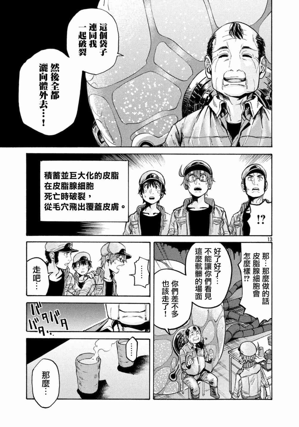 《工作细胞black》漫画最新章节第15话免费下拉式在线观看章节第【13】张图片