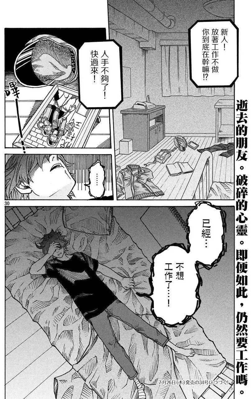 《工作细胞black》漫画最新章节单行07免费下拉式在线观看章节第【29】张图片