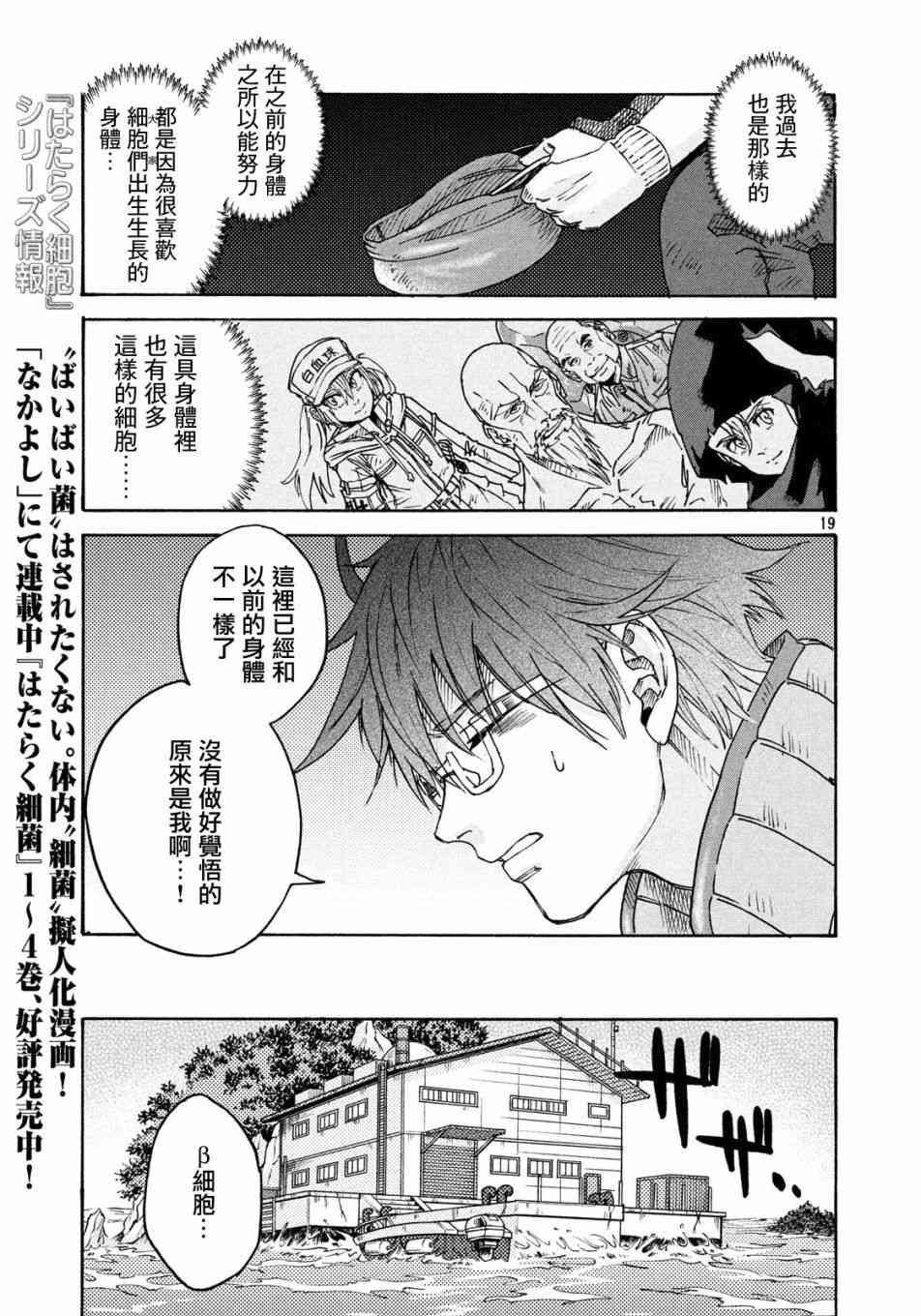 《工作细胞black》漫画最新章节第20话免费下拉式在线观看章节第【19】张图片