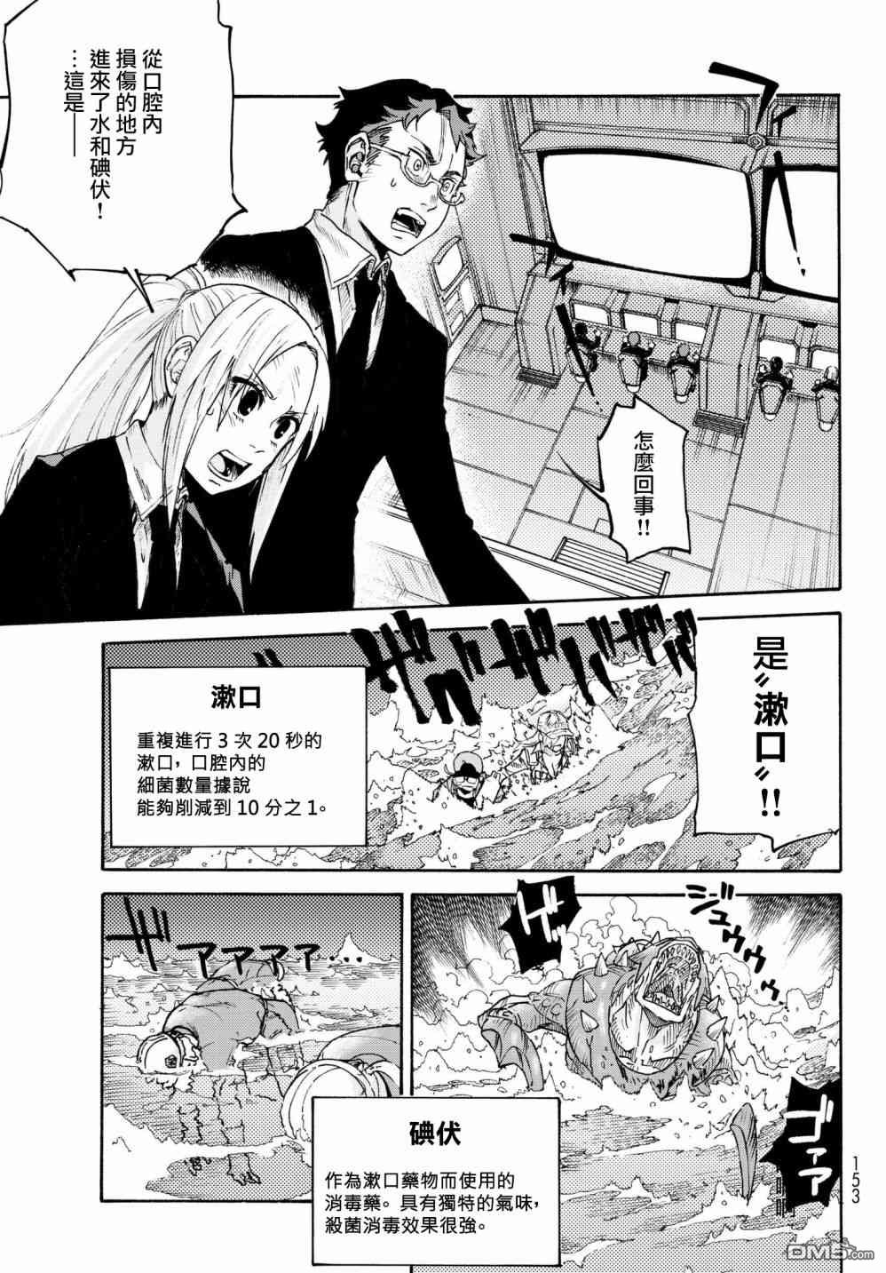 《工作细胞black》漫画最新章节外出版 02免费下拉式在线观看章节第【7】张图片