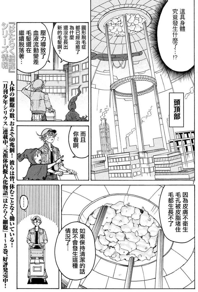 《工作细胞black》漫画最新章节单行06免费下拉式在线观看章节第【7】张图片