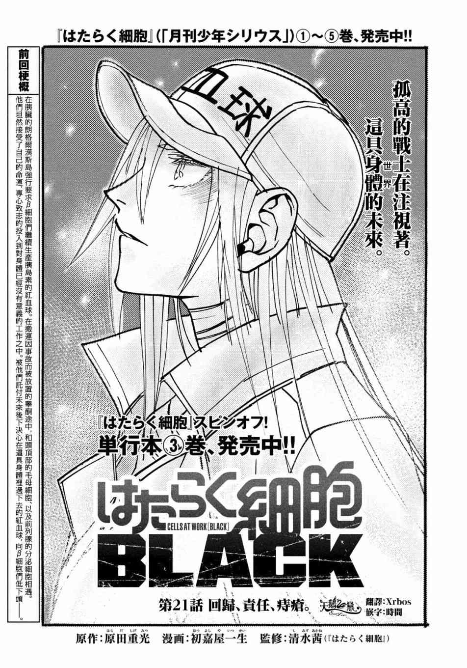 《工作细胞black》漫画最新章节第21话免费下拉式在线观看章节第【1】张图片