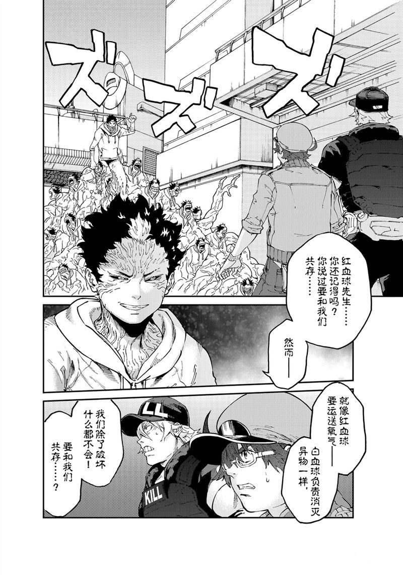 《工作细胞black》漫画最新章节第48话 试看版免费下拉式在线观看章节第【4】张图片