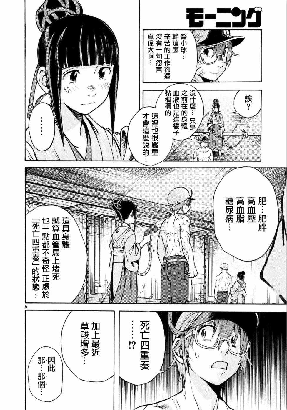 《工作细胞black》漫画最新章节第13话免费下拉式在线观看章节第【6】张图片