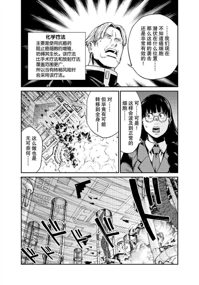 《工作细胞black》漫画最新章节第40话 试看版免费下拉式在线观看章节第【12】张图片