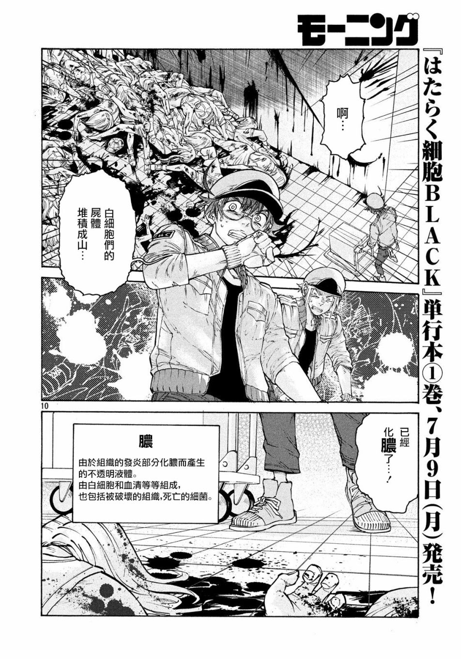 《工作细胞black》漫画最新章节第4话免费下拉式在线观看章节第【10】张图片