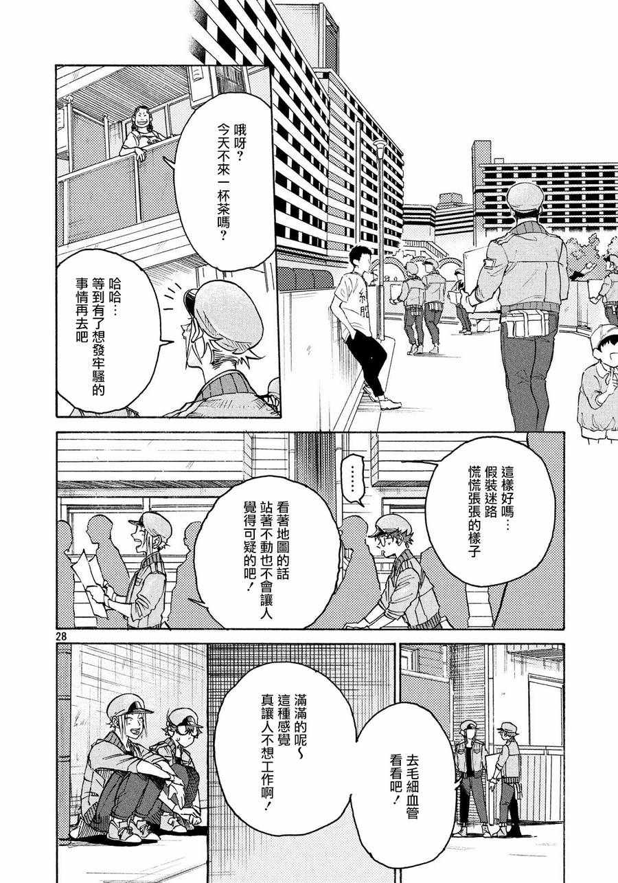 《工作细胞black》漫画最新章节第6话免费下拉式在线观看章节第【28】张图片