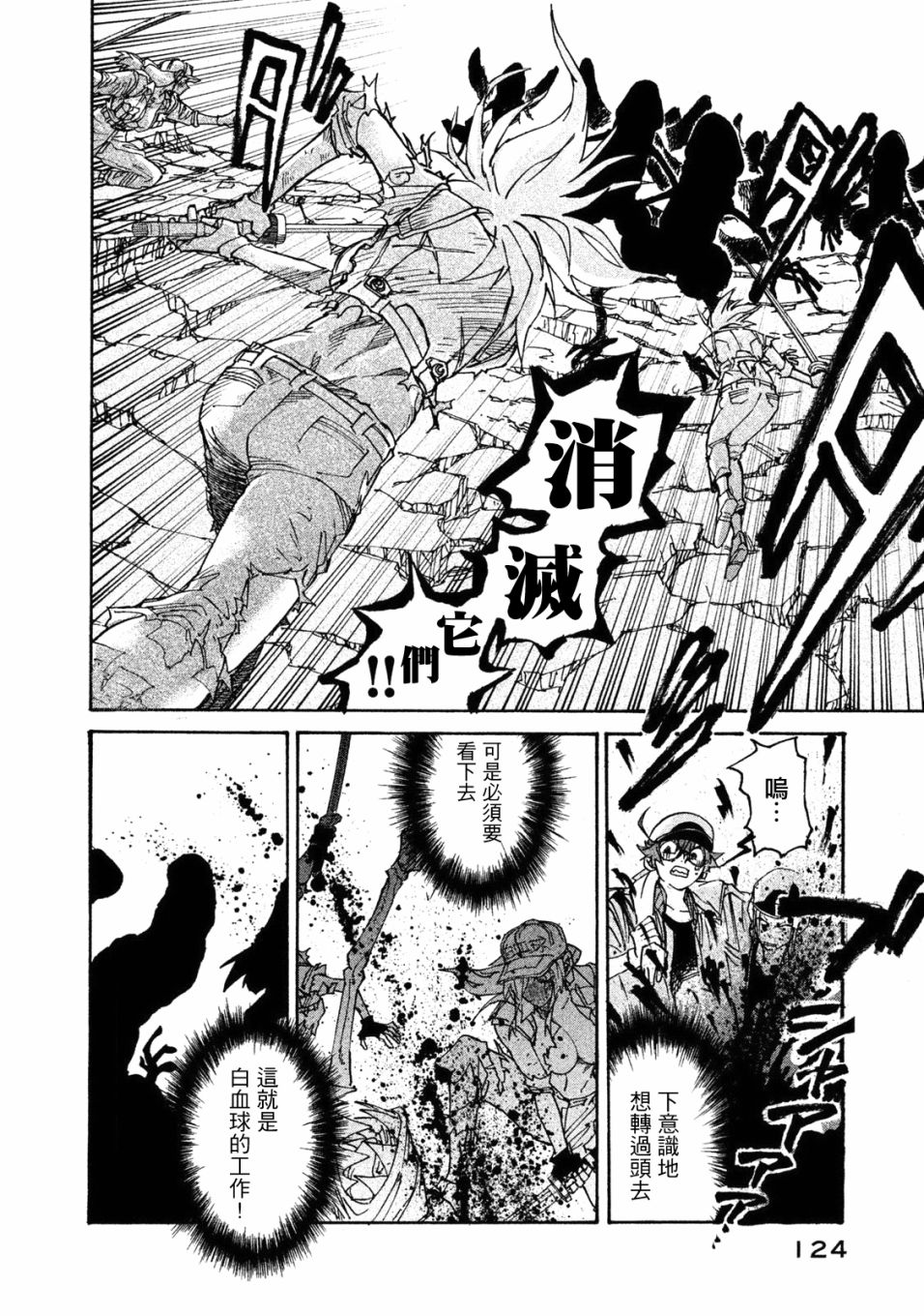 《工作细胞black》漫画最新章节单行04免费下拉式在线观看章节第【27】张图片