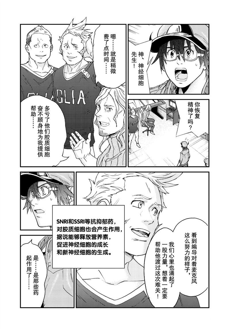 《工作细胞black》漫画最新章节第36话 试看版免费下拉式在线观看章节第【25】张图片