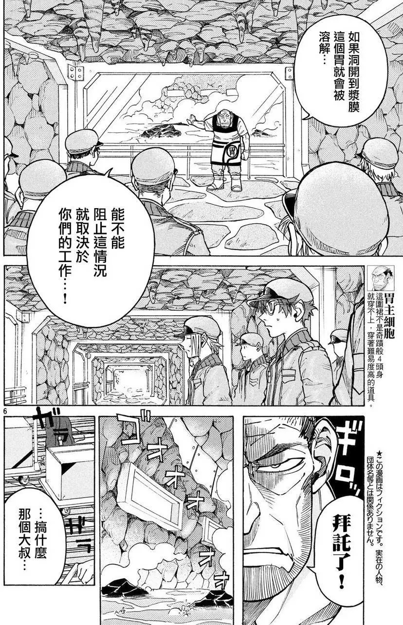 《工作细胞black》漫画最新章节单行07免费下拉式在线观看章节第【5】张图片