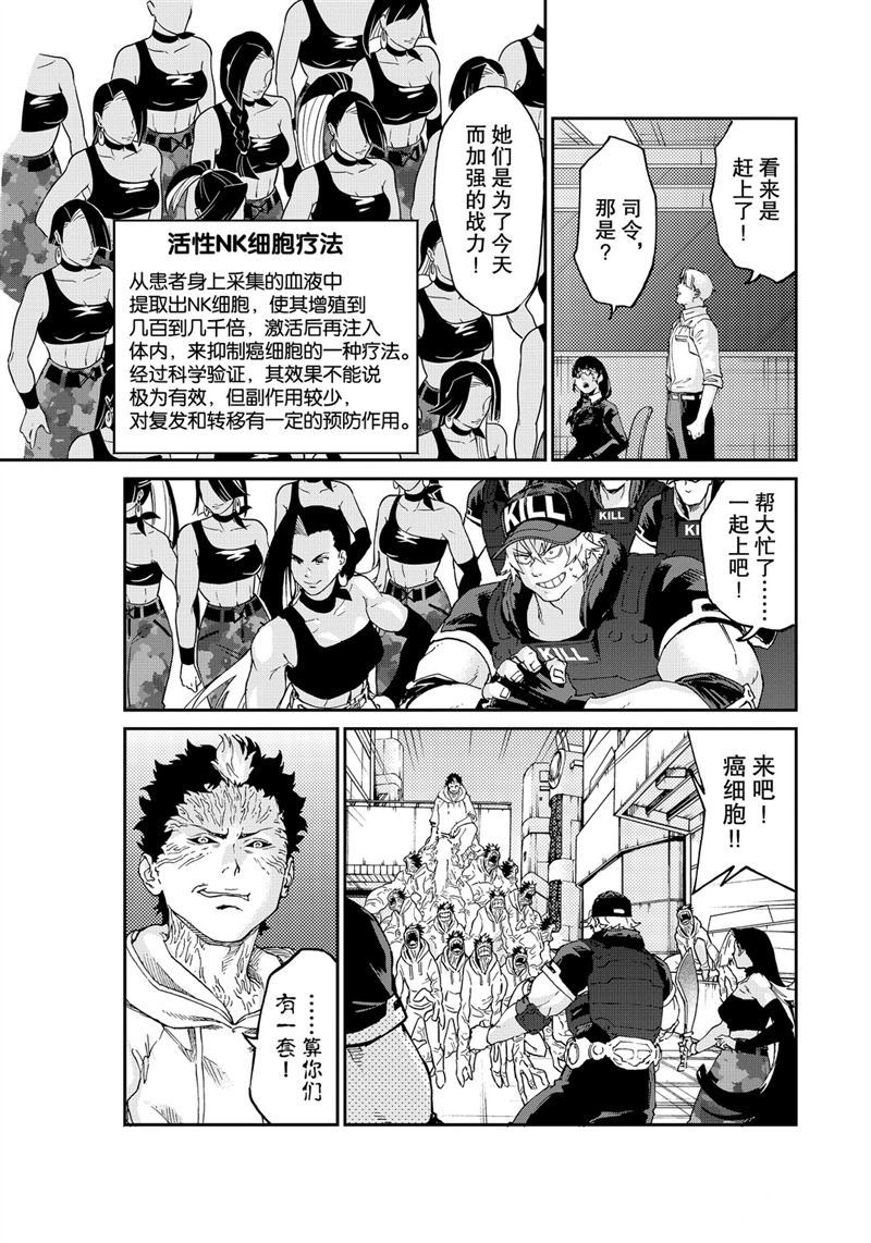 《工作细胞black》漫画最新章节第48话 试看版免费下拉式在线观看章节第【11】张图片