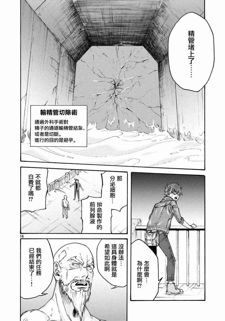 《工作细胞black》漫画最新章节第20话免费下拉式在线观看章节第【16】张图片