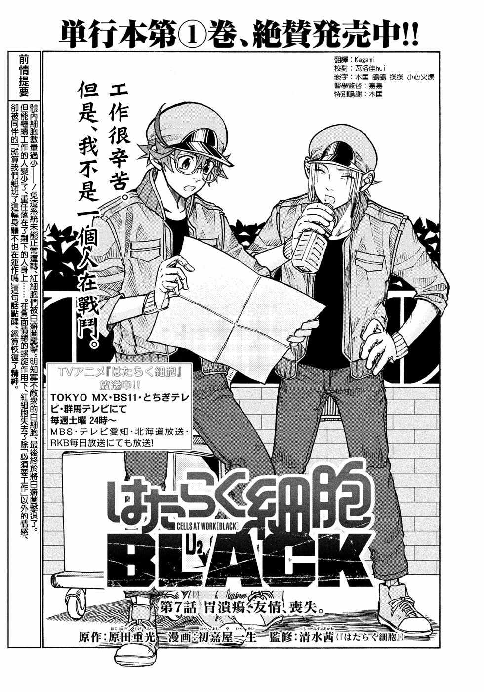 《工作细胞black》漫画最新章节第7话免费下拉式在线观看章节第【1】张图片