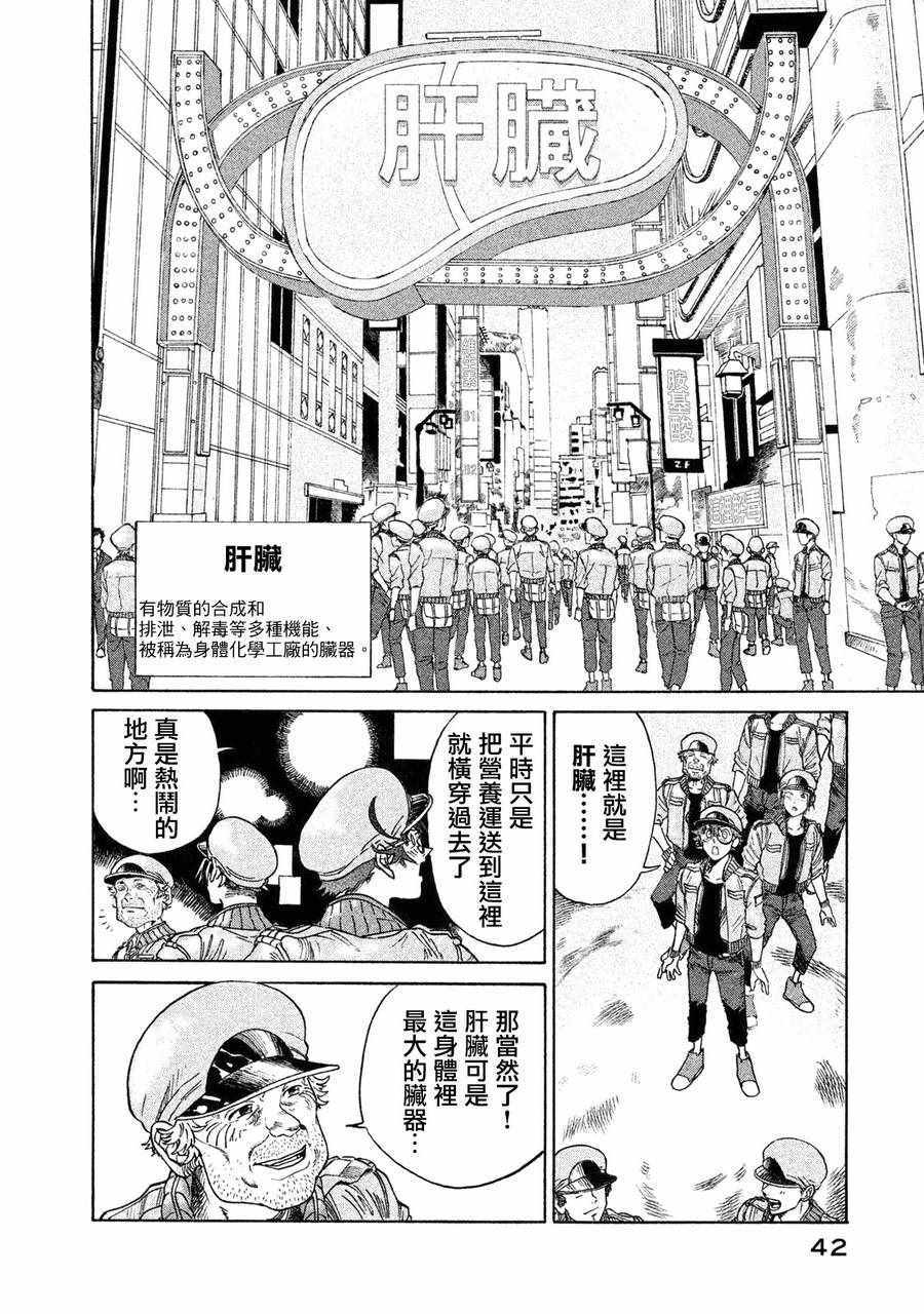 《工作细胞black》漫画最新章节单行02免费下拉式在线观看章节第【6】张图片