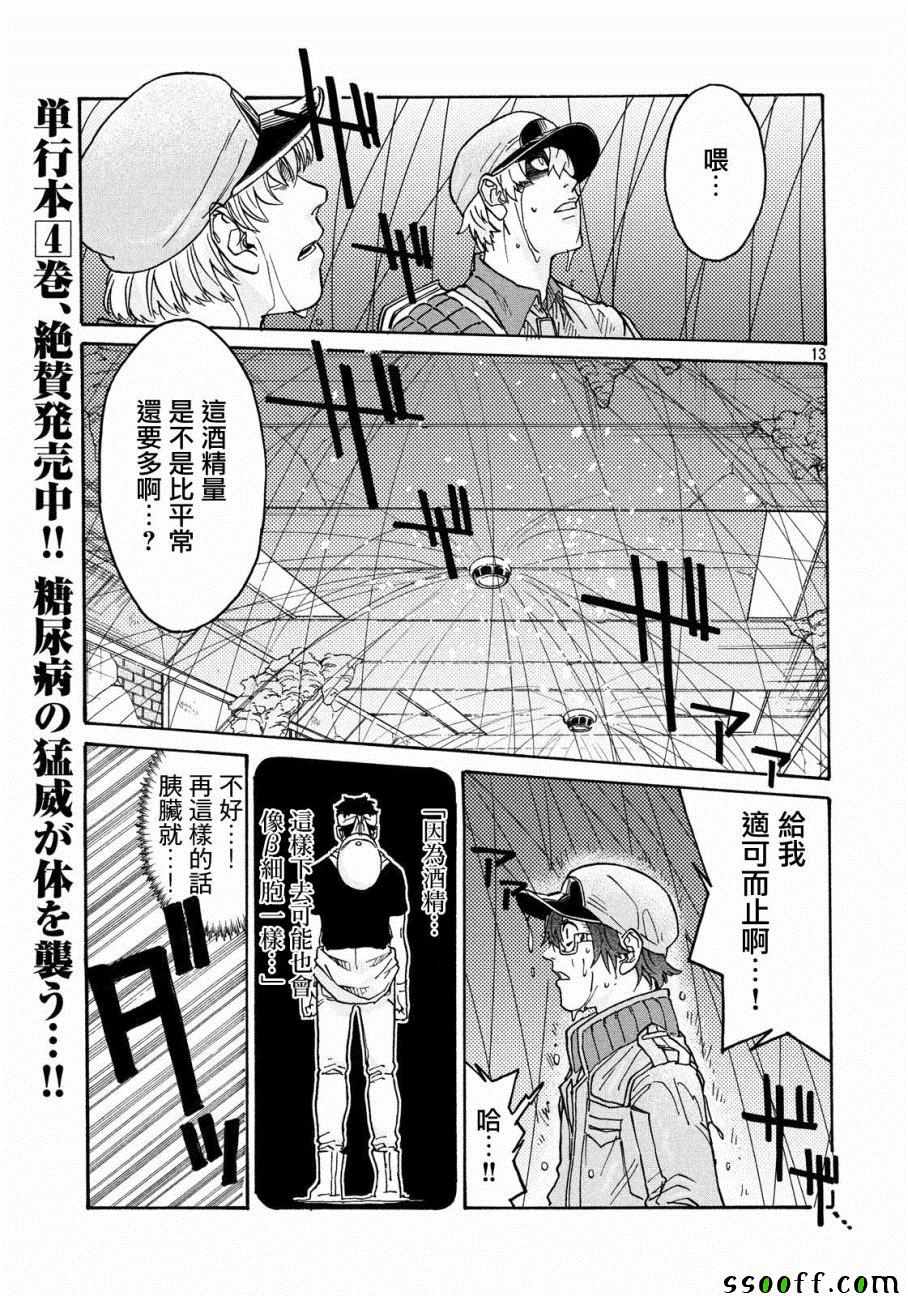 《工作细胞black》漫画最新章节第28话免费下拉式在线观看章节第【12】张图片