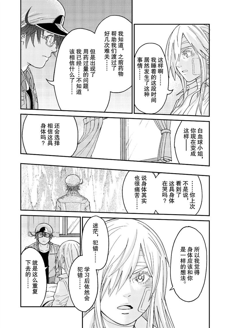 《工作细胞black》漫画最新章节第36话 试看版免费下拉式在线观看章节第【22】张图片