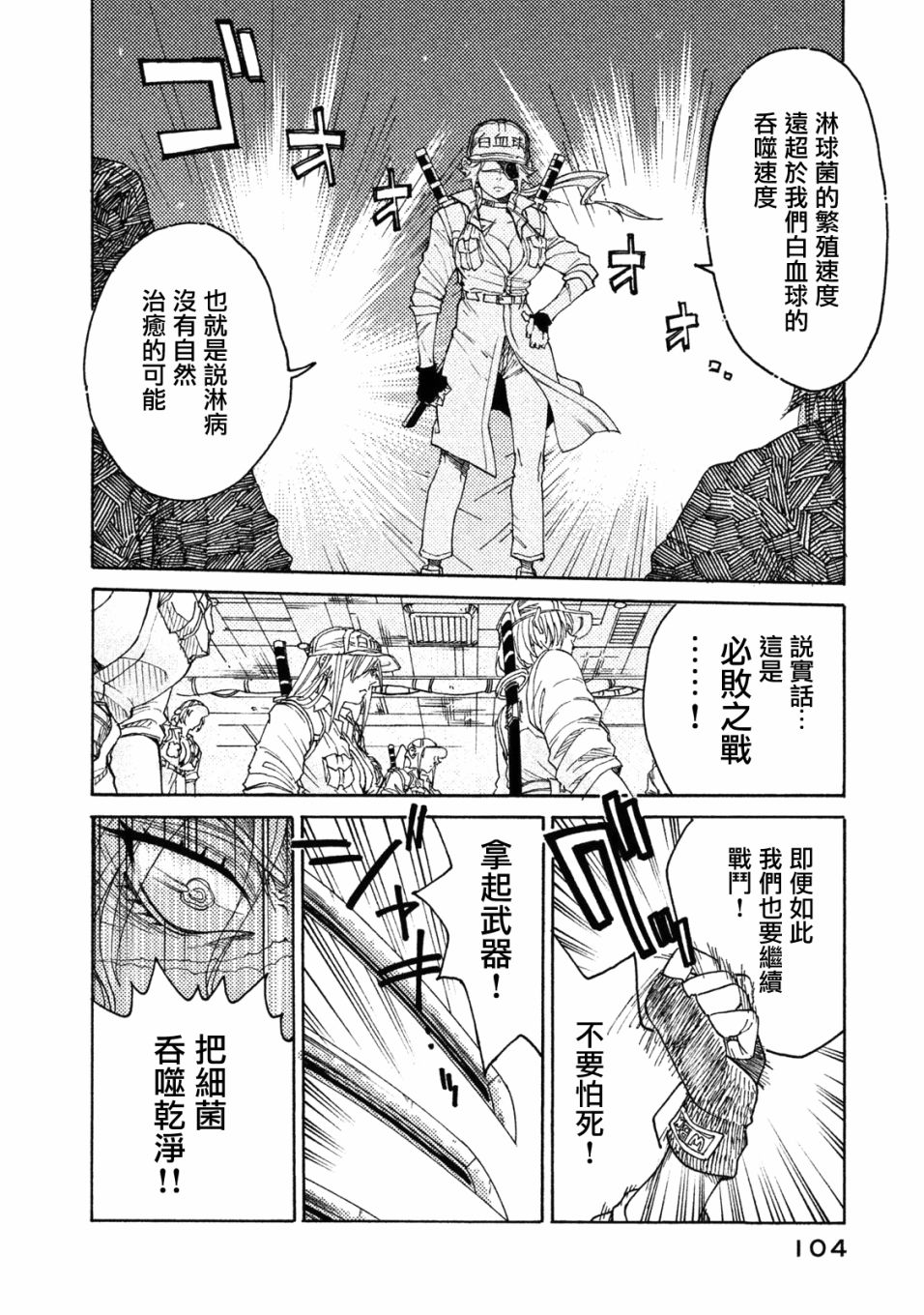 《工作细胞black》漫画最新章节单行04免费下拉式在线观看章节第【8】张图片